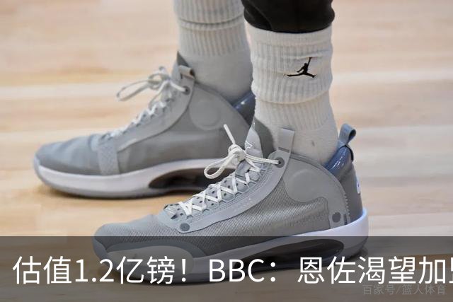 估值1.2亿镑！BBC：恩佐渴望加盟皇马，曼城以及巴黎已经退出竞争